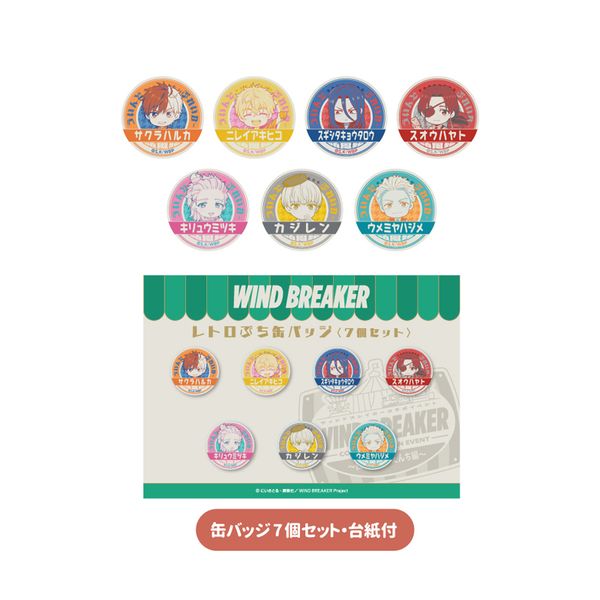 【4月予約】TVアニメ『WIND BREAKER』 レトロプチ缶バッジセット_ゆうえんちver キャラグッズ 4573699587467