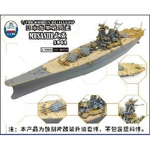 (未使用･未開封品)　1/700 日本海軍戦列艦「武蔵 」ディティールセットfor タミヤ wyeba8q 未使用・未開封品) 1/700 日本海軍戦列艦「武蔵 」ディティール