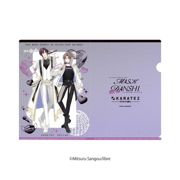 マスク男子は恋したくないのに クリアファイル 墨乃 雪＆敦賀 照道