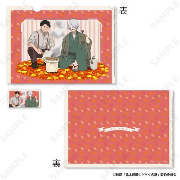 【9月予約】映画「鬼太郎誕生 ゲゲゲの謎」 クリアファイル＆ステッカーセット 3.秋［春夏秋冬］ キャラグッズ 4582507709304