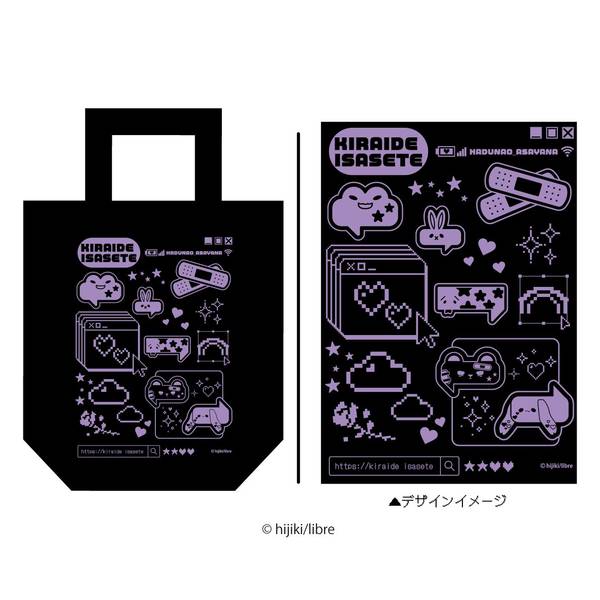 嫌いでいさせて トートバッグ | 4582736146970 | ポストホビーWEBSHOP