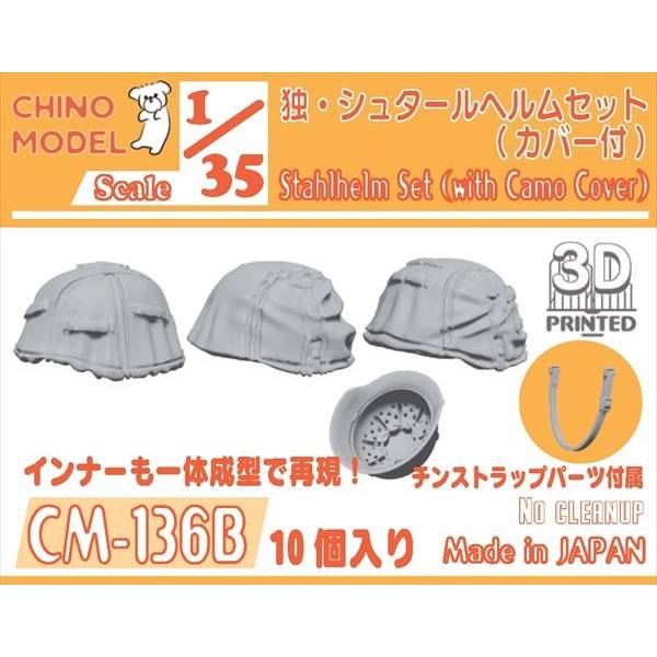 【6月予約】CHINO MODEL 1/35 独・シュタールヘルムセット(カバー付) 模型用グッズ CM-136B