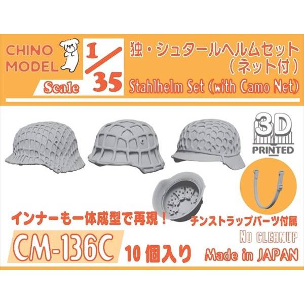 【6月予約】CHINO MODEL 1/35 独・シュタールヘルムセット(ネット付) 模型用グッズ CM-136C