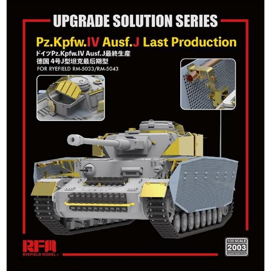 ライフィールドモデル 1/35 IV号戦車 J型 後期型用 グレードアップパーツセット (RFM5033 & RFM5043用) 模型用グッズ RFM2003