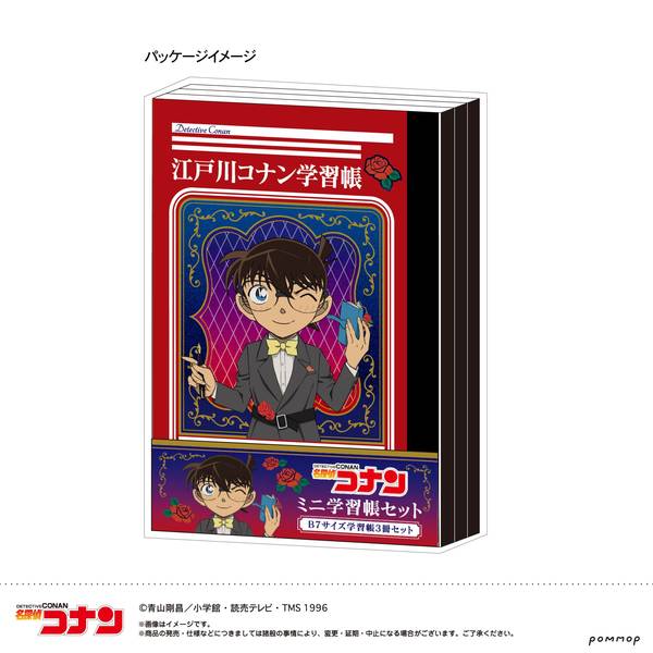 【3月予約】名探偵コナン ミニ学習帳セット-ミッドナイトCoolシリーズ- キャラグッズ 4901772441458