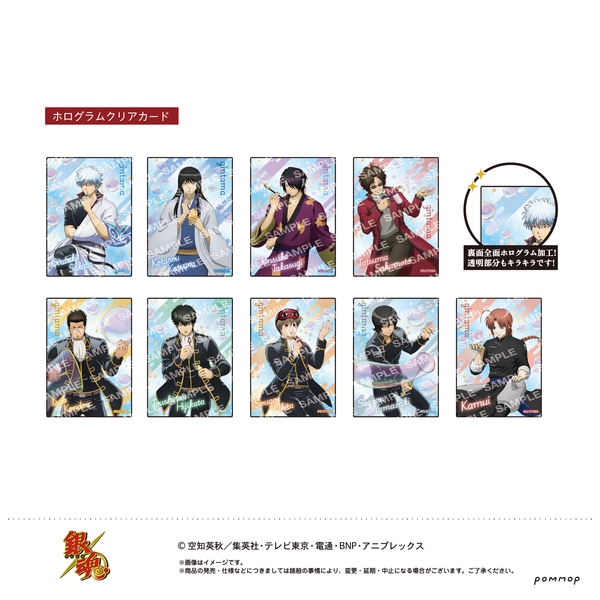 銀魂 ホログラムクリアカードコレクション-しゃぼん玉- 10個入BOX