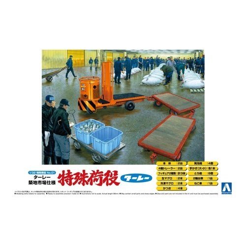 (未使用･未開封品)　青島文化教材社 1/32 特殊荷役 No.06 朝霞製作所 ターレット トラック 築地市場仕様 og8985z 1/32 特殊荷役№6 朝霧製作所 ターレットトラック 築地市場仕様