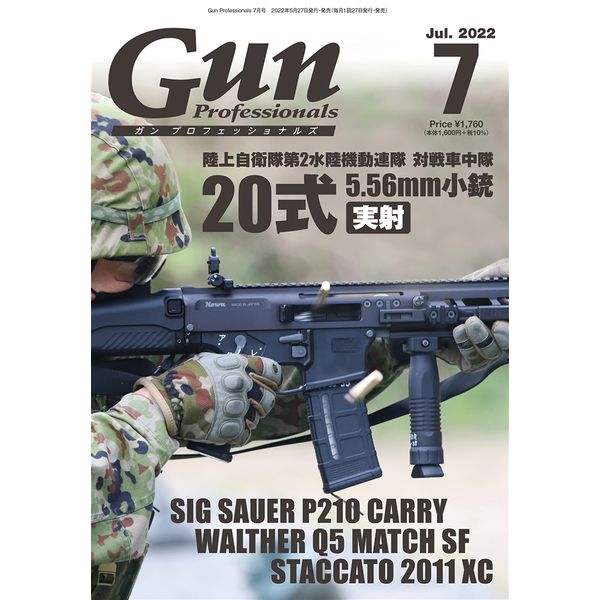 月刊Gun Professionals 2022年7月号
