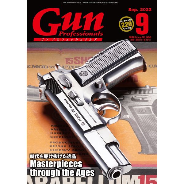 月刊Gun Professionals 2022年9月号