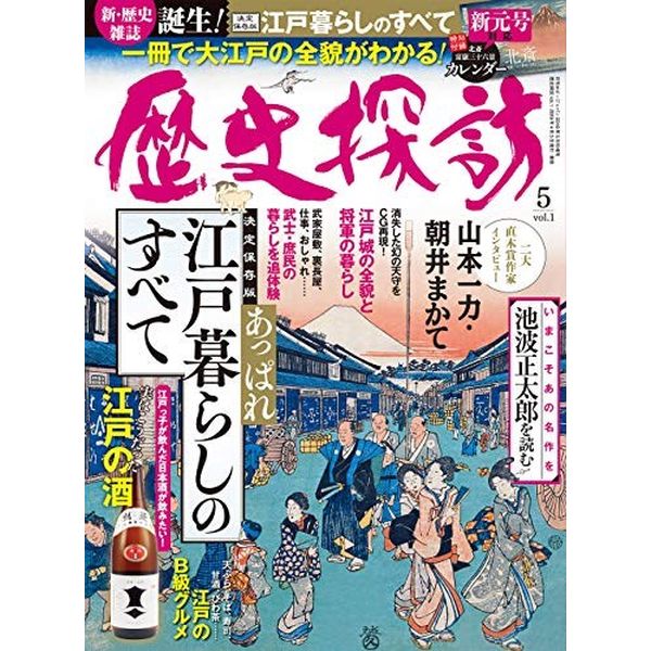 歴史探訪 送料無料》歴史探訪 vol.1 【書籍】 ポストホビーWEBSHOP