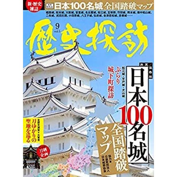 《送料無料》歴史探訪 vol.5 【書籍】