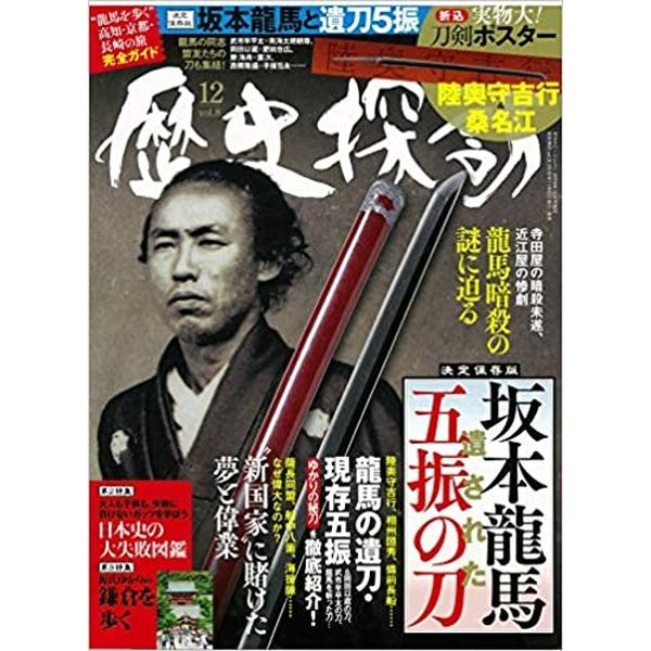 《送料無料》歴史探訪 vol.8 【書籍】