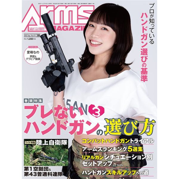 月刊アームズマガジン2022年9月号