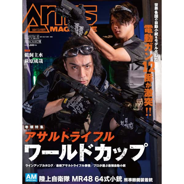 月刊アームズマガジン2023年11月号