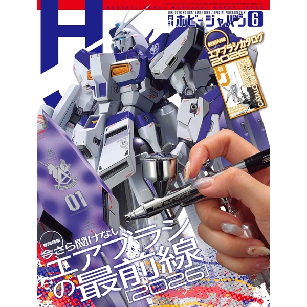 月刊ホビージャパン2026年6月号