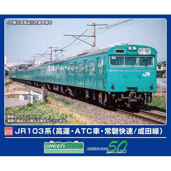 グリーンマックス103系NS407編成 Amazon | グリーンマックス Nゲージ JR103系 関西形・ウグイス