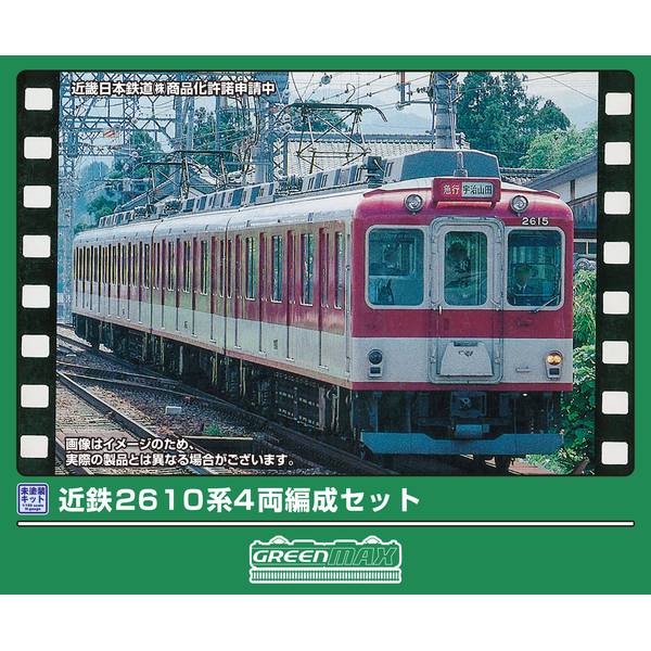 4月予約】グリーンマックス 近鉄2610系 4両編成セット Nゲージ 鉄道