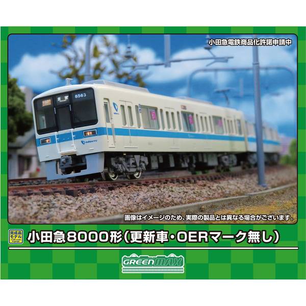 小田急8000形　グリーンマックス　Nゲージ　8058編成　白色ライト　レア 小田急8000形 グリーンマックス Nゲージ 8058編成 白色ライト レア
