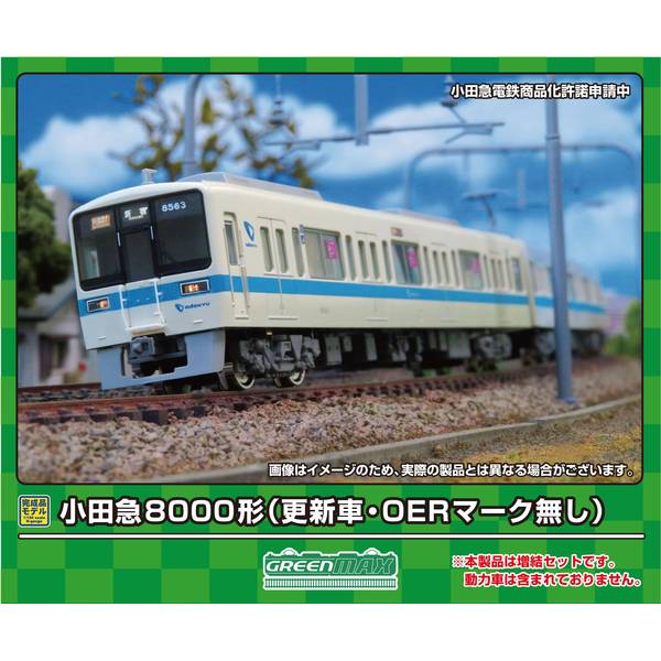 グリーンマックス Nゲージ 小田急8000形(更新車・OERマーク無し