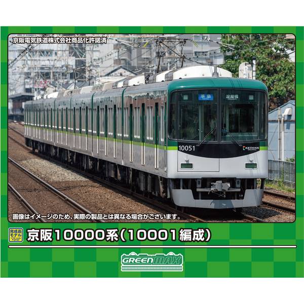 nゲージgreenmax京阪9000系新塗装 4両動力付き 鉄道模型 :: GREENMAX（