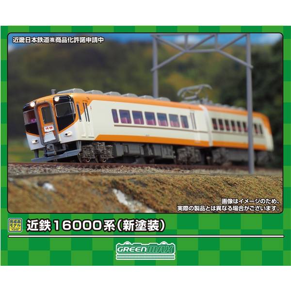 【10月予約】グリーンマックス Nゲージ 近鉄16000系(新塗装)先頭車4両編成セット(動力付き) 鉄道模型 31924