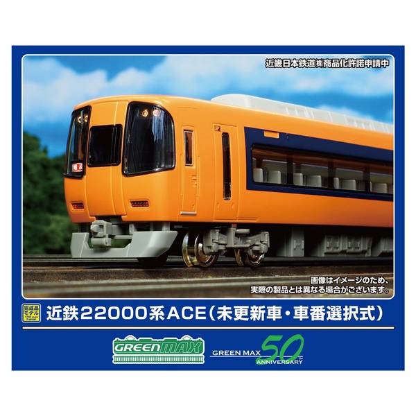 グリーンマックス Nゲージ 近鉄22000系ACE(未更新車・車番選択式)基本4両編成セット(動力付き) 鉄道模型 31978