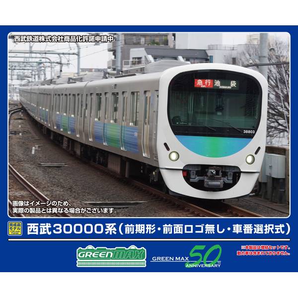 グリーンマックス　西武30000系 9月予約】グリーンマックス 西武30000系(前期形・前面ロゴ無し