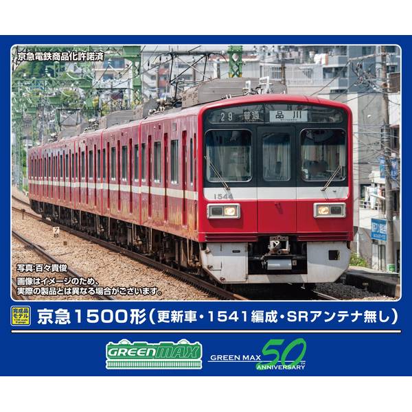 鉄道模型 Nゲージ グリーンマックス 京浜急行 1500形 8両セット