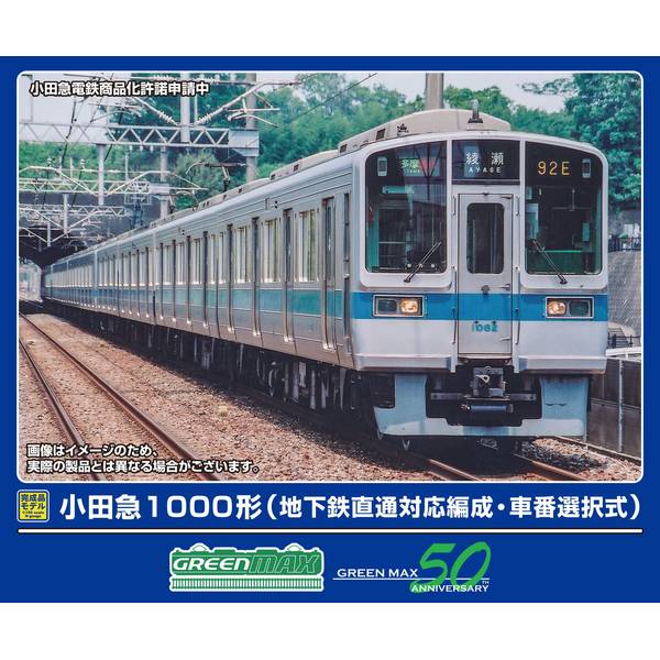グリーンマックス小田急1000形 4両セット Amazon | グリーンマックス Nゲージ 小田急1000形 (車番選択式