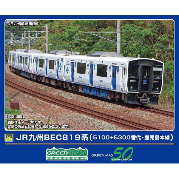 グリーンマックス　30776 JR九州BEC819系　基本セット グリーンマックス 30776 JR九州BEC819系 (DENCHA) 2両セット