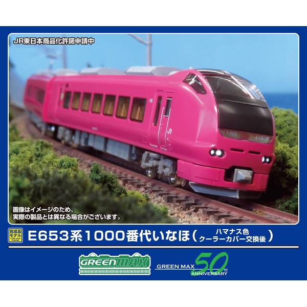 1月予約】グリーンマックス E653系1000番代いなほ(ハマナス色