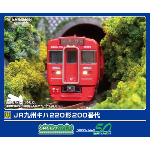 グリーンマックス　キハ220形200番台シーサイドライナー　2両 31716＞JR九州キハ220形200番代（シーサイドライナー）2両編成