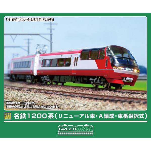 2月予約】グリーンマックス 名鉄1200系(リニューアル車・A編成