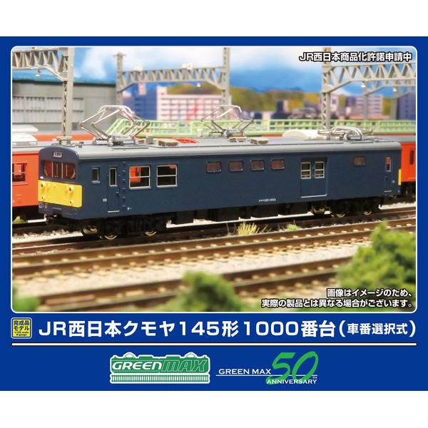 2月予約】グリーンマックス JR西日本クモヤ145形1000番台(車番