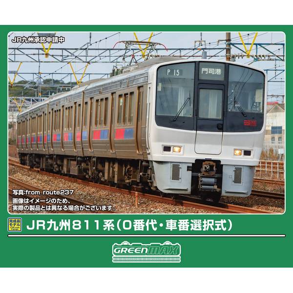 3月予約】グリーンマックス JR九州811系(0番代・車番選択式)