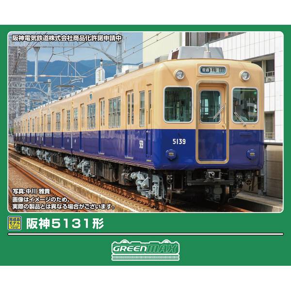 5月予約】グリーンマックス 阪神5131形 4両編成セット(動力付き) Nゲージ
