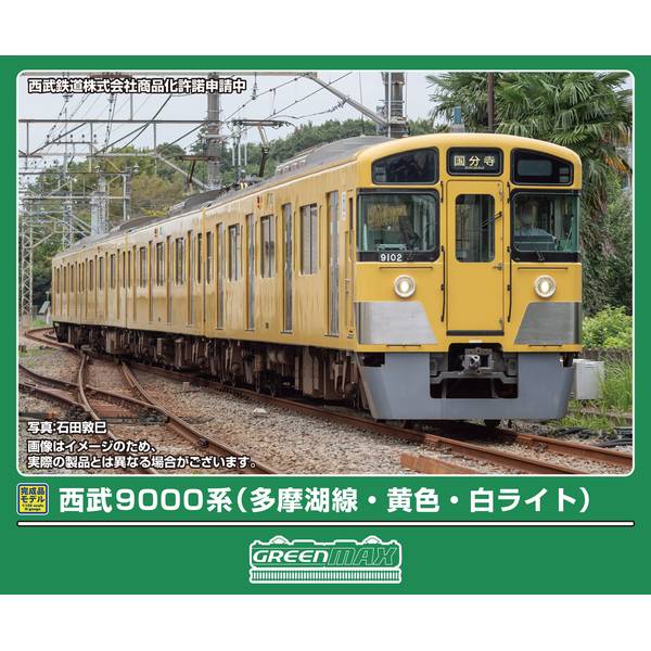 6月予約】グリーンマックス 西武9000系(多摩湖線・黄色・白ライト)4両