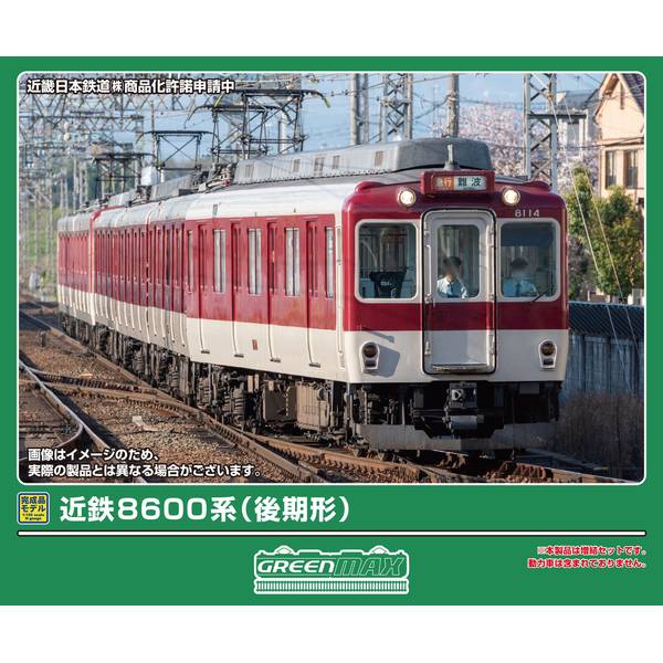 グリーンマックス 近鉄8600系 増結 30564＞近鉄8600系（後期形）増結4両編成セット（動力無し）｜Nゲージ
