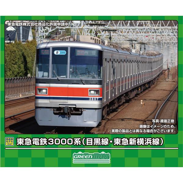 グリーンマックス 東急電鉄3000系 (目黒線・東急新横浜線) グリーンマックス】東急電鉄3000系 目黒線•東急新横浜線 2024年9
