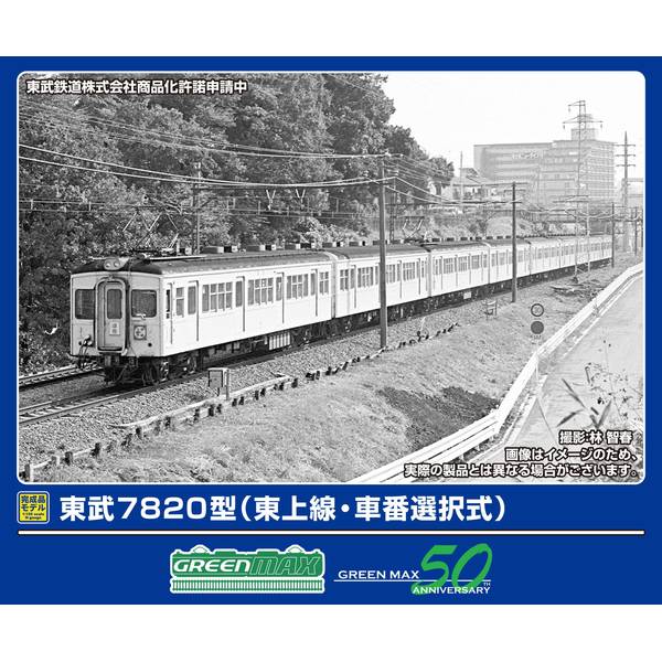 グリーンマックス 50808 東武7820型（伊勢崎線・車番選択式）6両編成