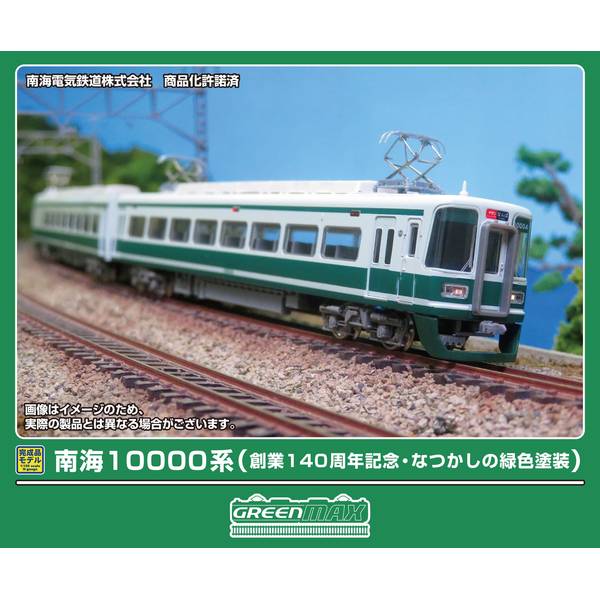 GREENMAX NANKAI SERIES10000 4両セット GREENMAX NANKAI SERIES10000 4両セット GREENMAX NANKAI SERIES10000