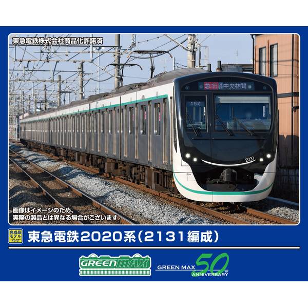 グリーンマックス　東急2020系2021f１０両 2月予約】グリーンマックス 東急電鉄2020系(2131編成)10両編成