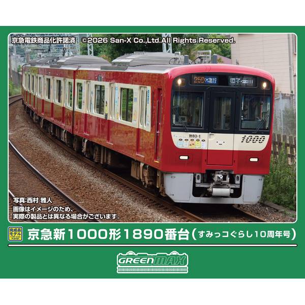 (精密加工品)グリーンマックス阪急1000系(すみっコぐらし宝塚) 精密加工品)グリーンマックス阪急1000系(すみっコぐらし宝塚) 精密加工品)