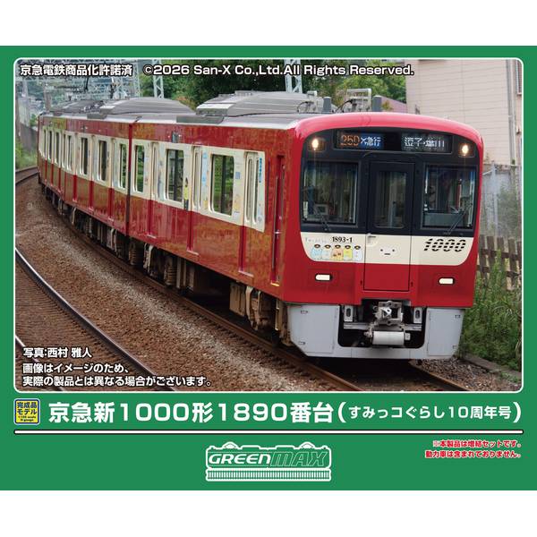 希少ロット 京急 新1000形 2次車 4両 T車 Mなし編成 未使用近 レア 希少ロット 京急 新1000形 2次車 4両 T車 Mなし編成 未使用近 レア