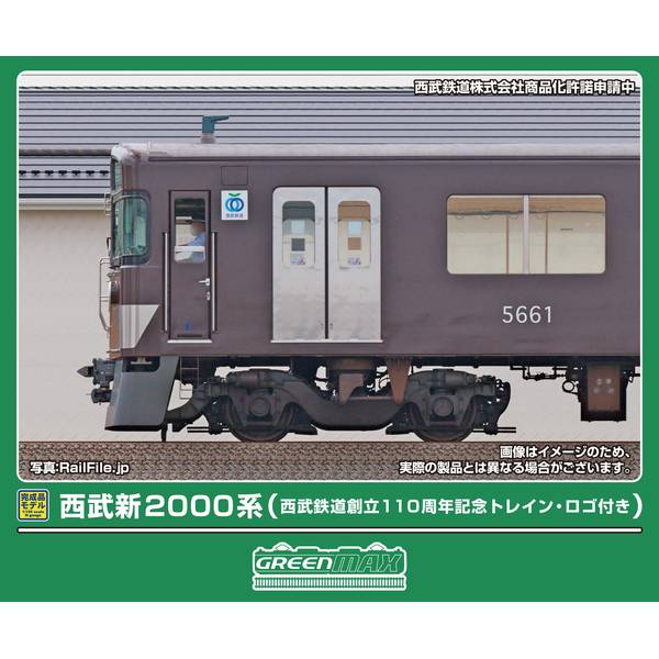 5月予約】グリーンマックス 西武新2000系(西武鉄道創立110周年記念