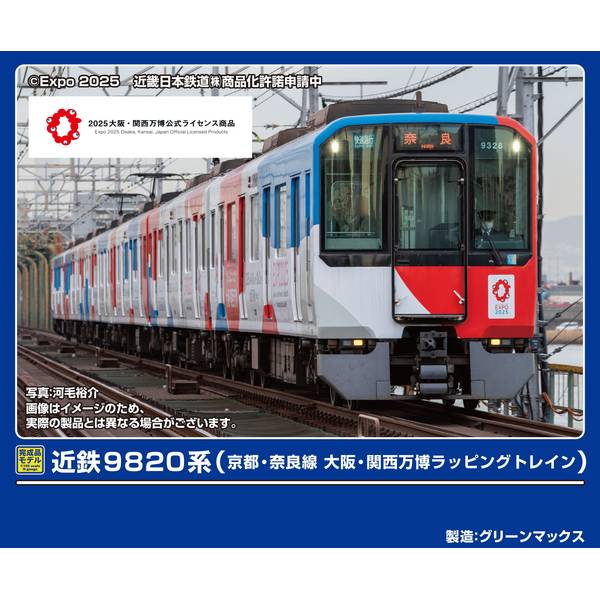 GREEN MAX 近鉄9820系 6両セット 31966＞近鉄9820系（京都・奈良線）6両編成セット（動力付き
