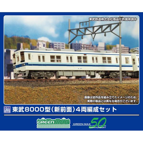 グリーンマックス 1/150 東武8000系4輌編成セット Nゲージ 401 1月予約】グリーンマックス 東武8000型(新前面)4両編成セット N