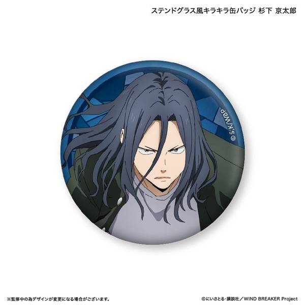 【5月予約】WIND BREAKER ステンドグラス風キラキラ缶バッジ 杉下 京太郎 キャラグッズ 4947864102760