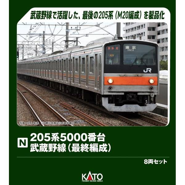 KATO 205系5000番台 武蔵野線 Nゲージ 12月予約】KATO 205系5000番台 武蔵野線(最終編成) 8両セット[特別