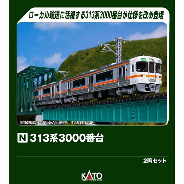 鉄道模型 Nゲージ KATO 10-423 313系 3000番台 2両セット - メルカリ